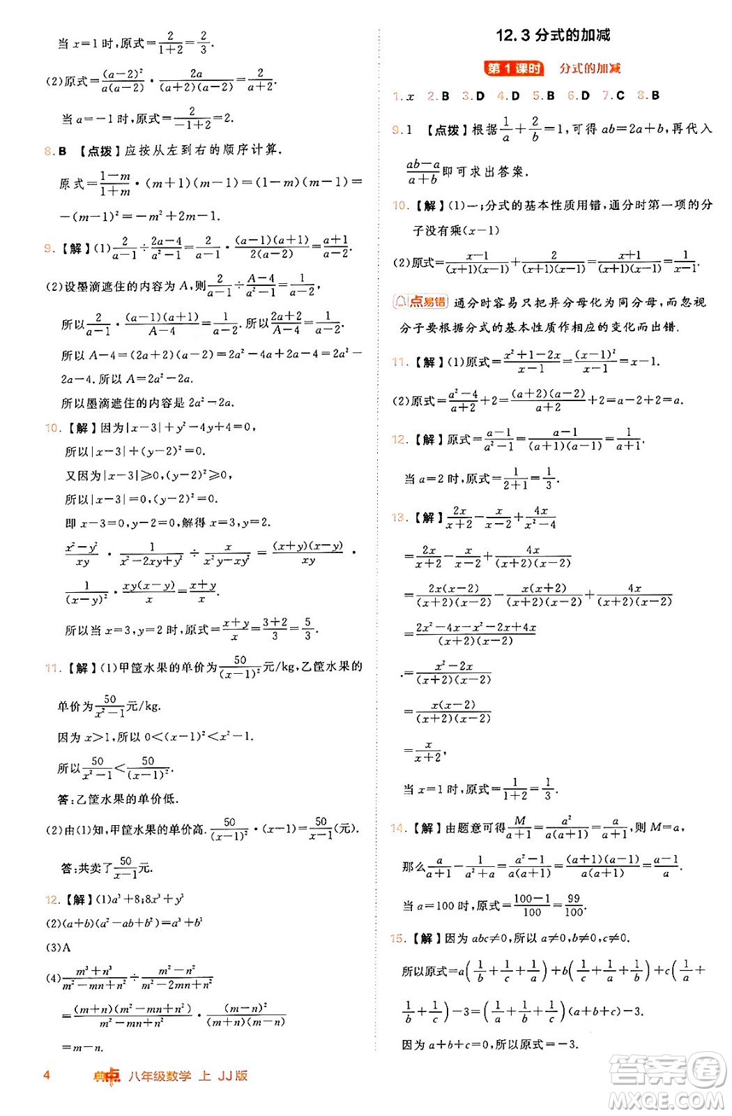 吉林教育出版社2024年秋綜合應(yīng)用創(chuàng)新題典中點(diǎn)八年級數(shù)學(xué)上冊冀教版答案