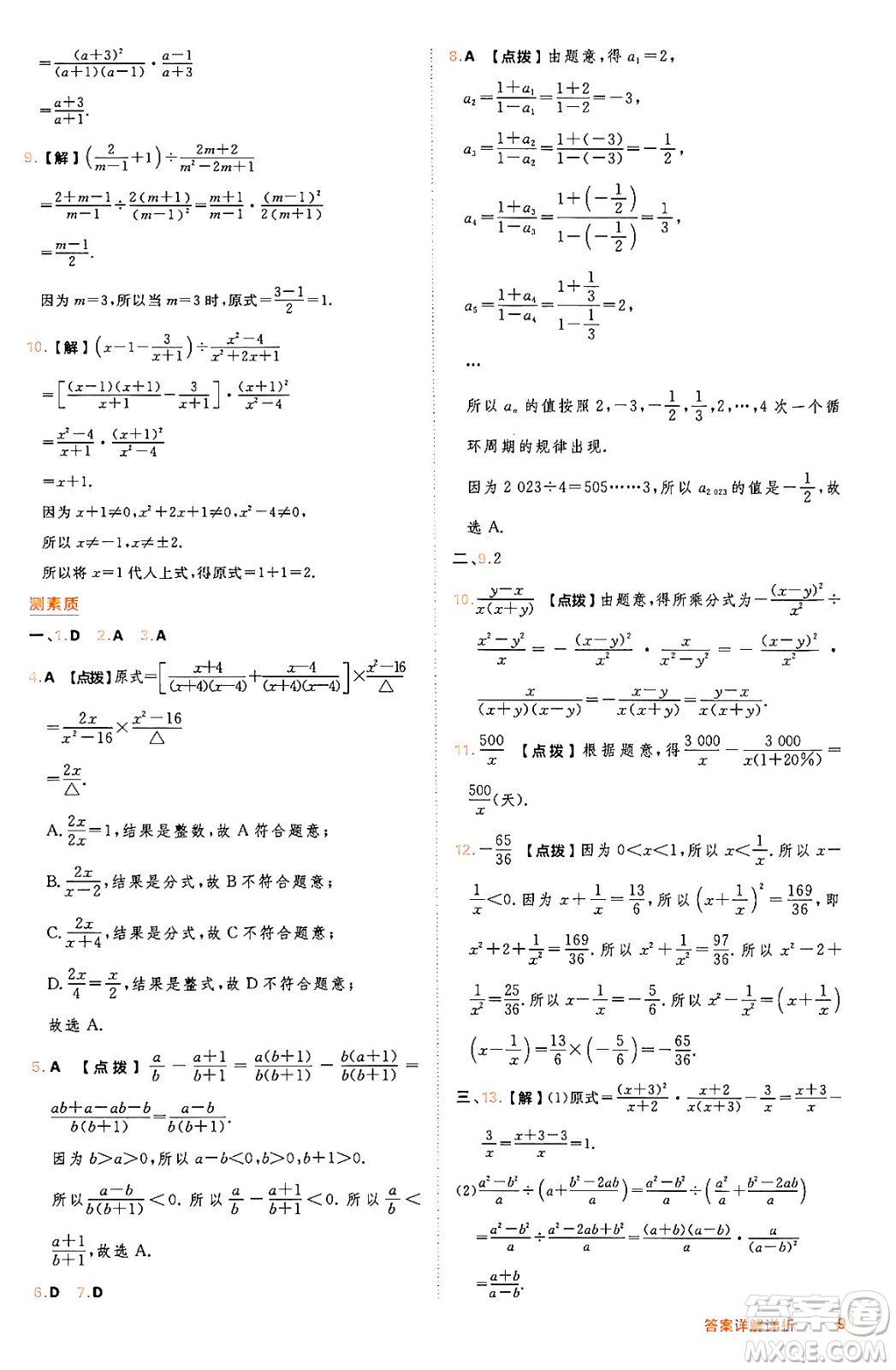 吉林教育出版社2024年秋綜合應(yīng)用創(chuàng)新題典中點(diǎn)八年級數(shù)學(xué)上冊冀教版答案