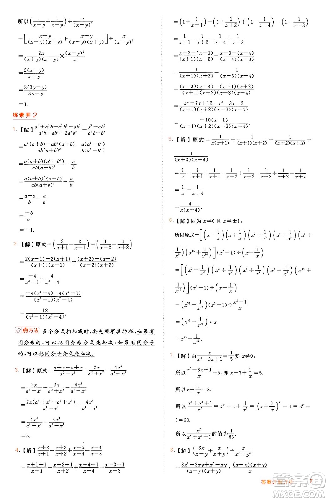 吉林教育出版社2024年秋綜合應(yīng)用創(chuàng)新題典中點(diǎn)八年級數(shù)學(xué)上冊冀教版答案