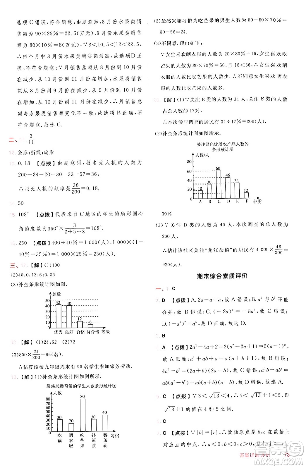 安徽教育出版社2024年秋綜合應(yīng)用創(chuàng)新題典中點(diǎn)八年級(jí)數(shù)學(xué)上冊(cè)華師版答案