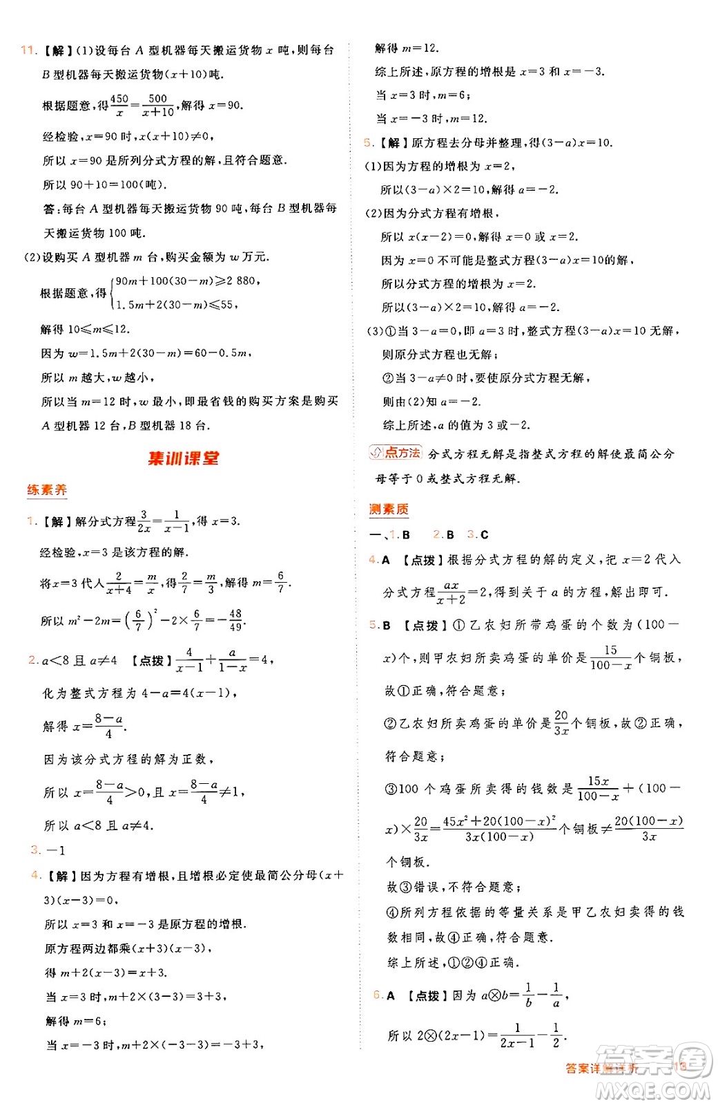 吉林教育出版社2024年秋綜合應(yīng)用創(chuàng)新題典中點(diǎn)八年級數(shù)學(xué)上冊冀教版答案