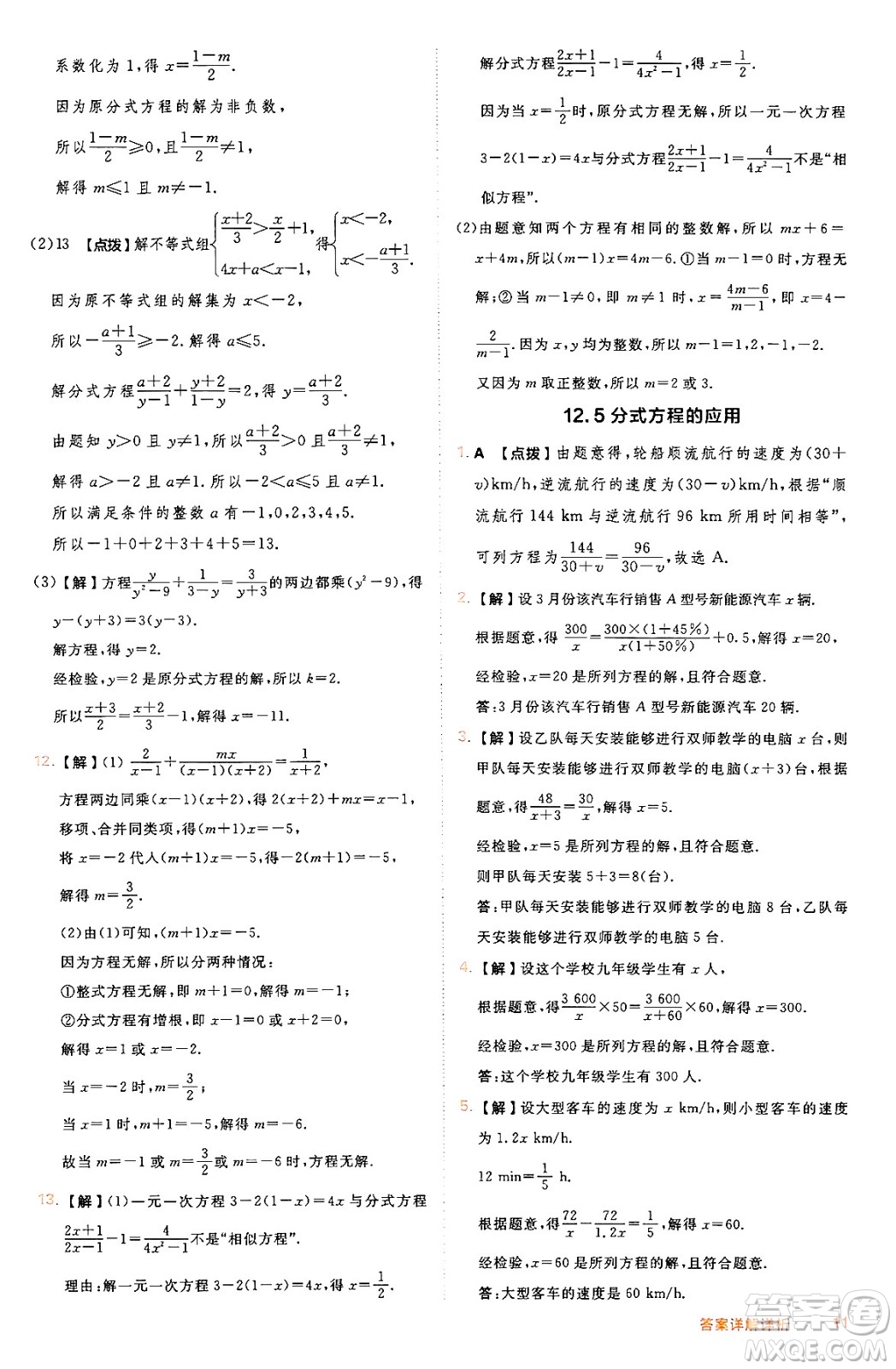 吉林教育出版社2024年秋綜合應(yīng)用創(chuàng)新題典中點(diǎn)八年級數(shù)學(xué)上冊冀教版答案