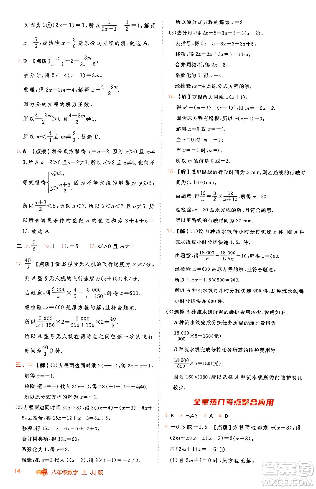 吉林教育出版社2024年秋綜合應(yīng)用創(chuàng)新題典中點(diǎn)八年級數(shù)學(xué)上冊冀教版答案
