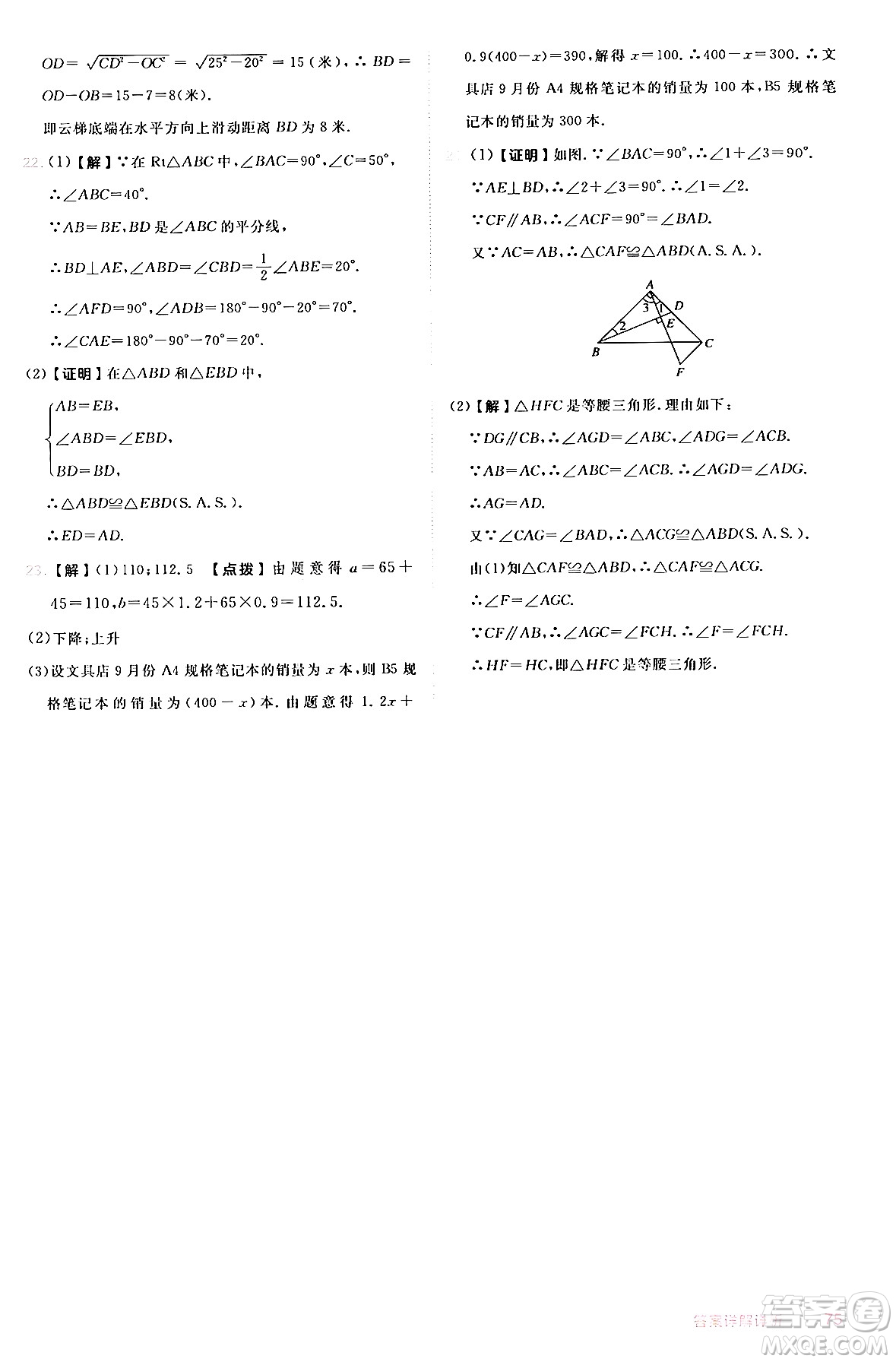 安徽教育出版社2024年秋綜合應(yīng)用創(chuàng)新題典中點(diǎn)八年級(jí)數(shù)學(xué)上冊(cè)華師版答案