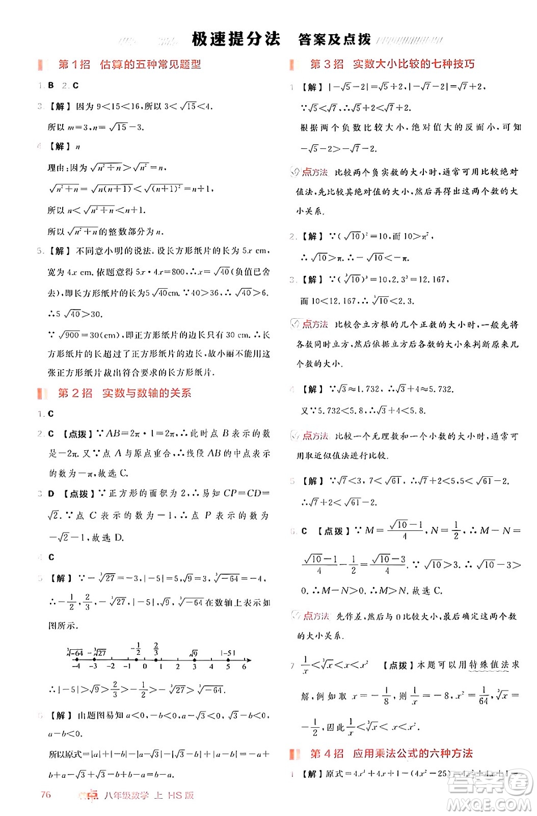 安徽教育出版社2024年秋綜合應(yīng)用創(chuàng)新題典中點(diǎn)八年級(jí)數(shù)學(xué)上冊(cè)華師版答案