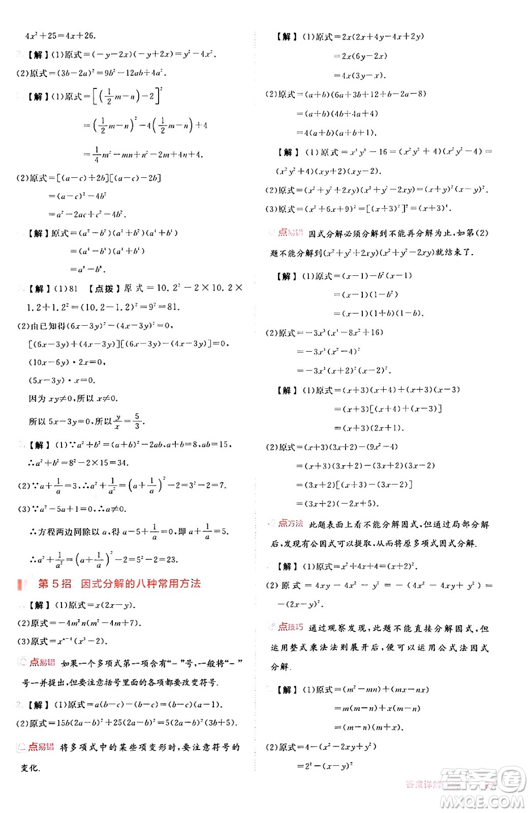 安徽教育出版社2024年秋綜合應(yīng)用創(chuàng)新題典中點(diǎn)八年級(jí)數(shù)學(xué)上冊(cè)華師版答案