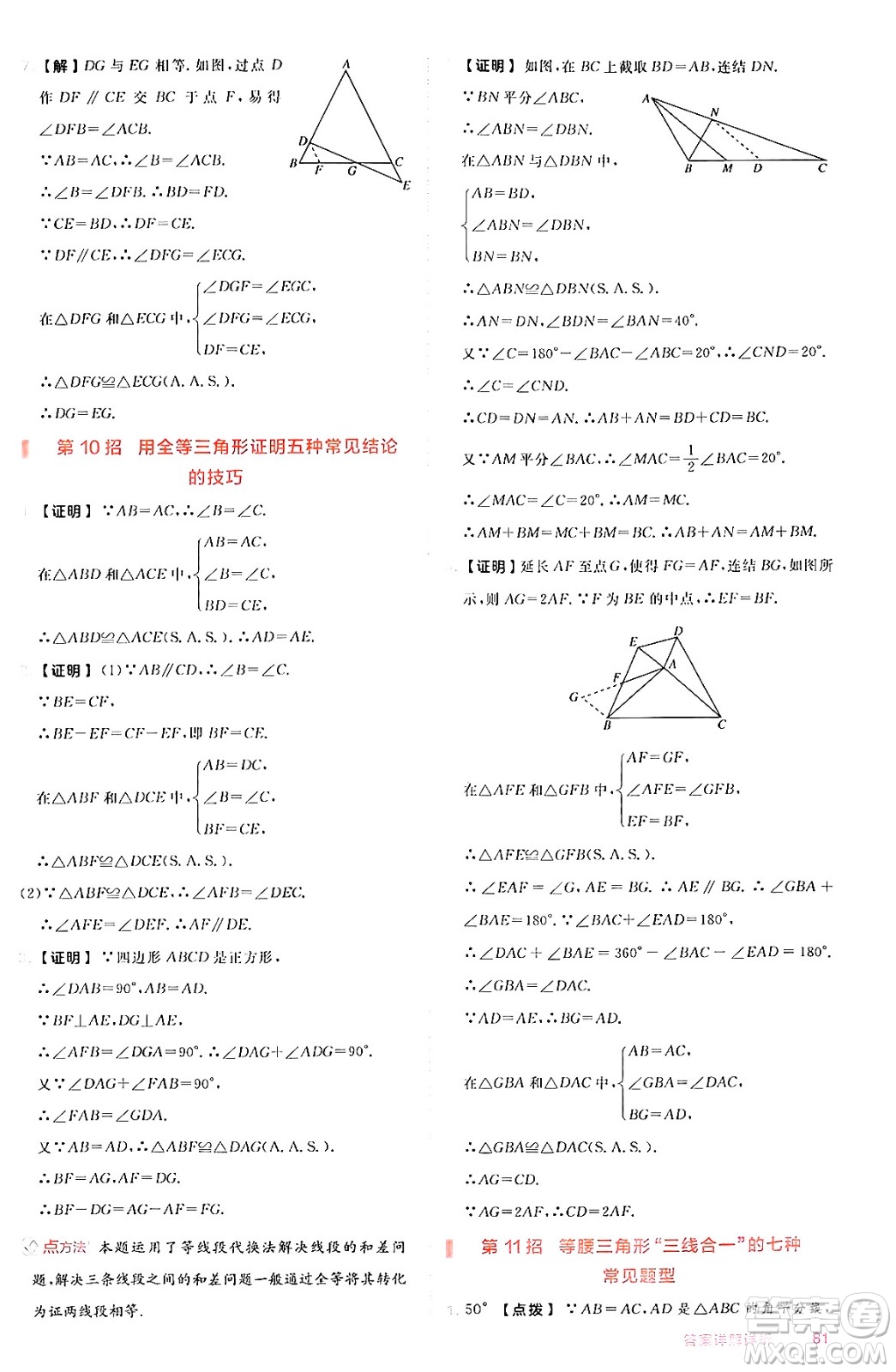 安徽教育出版社2024年秋綜合應(yīng)用創(chuàng)新題典中點(diǎn)八年級(jí)數(shù)學(xué)上冊(cè)華師版答案