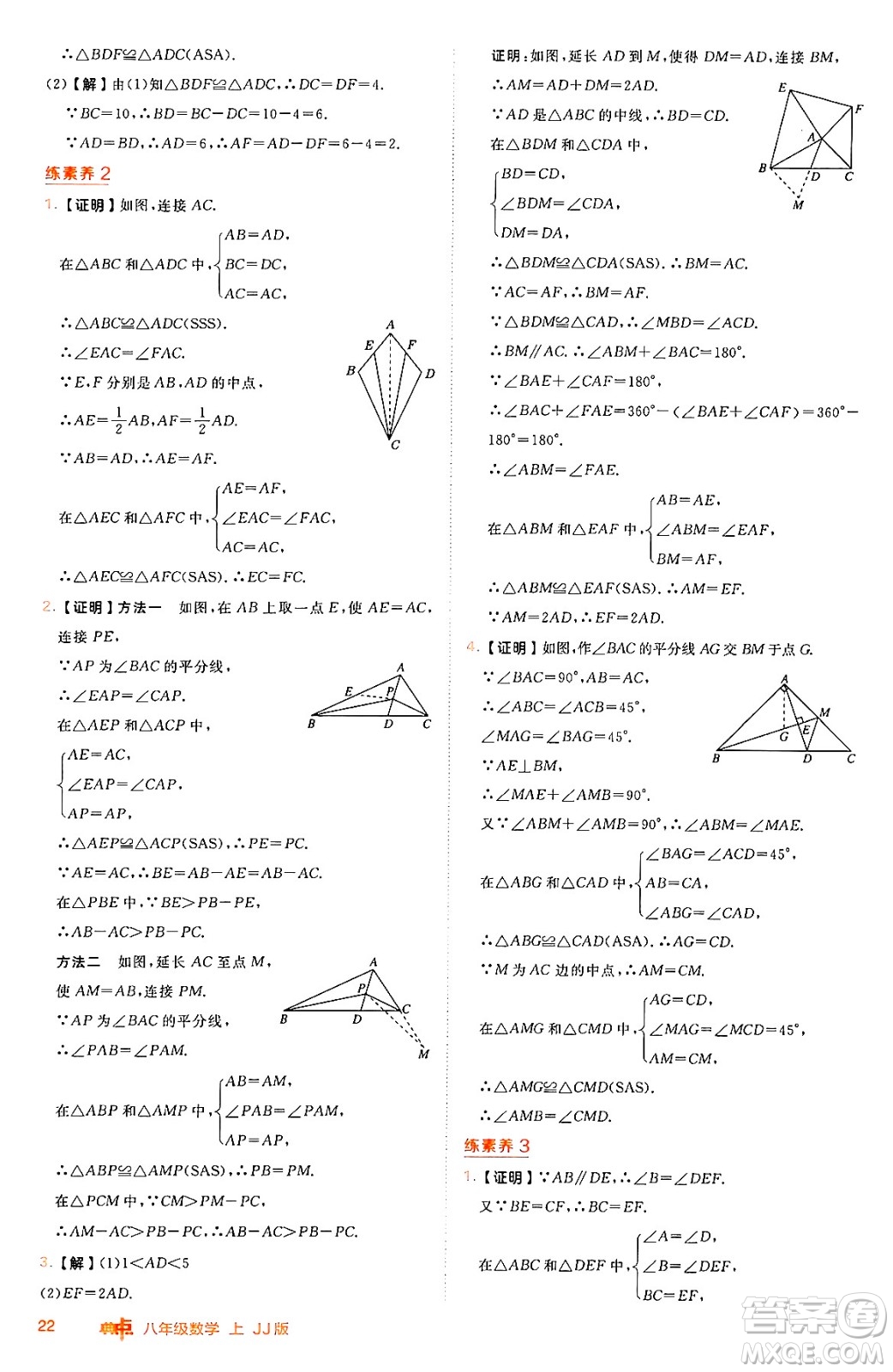 吉林教育出版社2024年秋綜合應(yīng)用創(chuàng)新題典中點(diǎn)八年級數(shù)學(xué)上冊冀教版答案