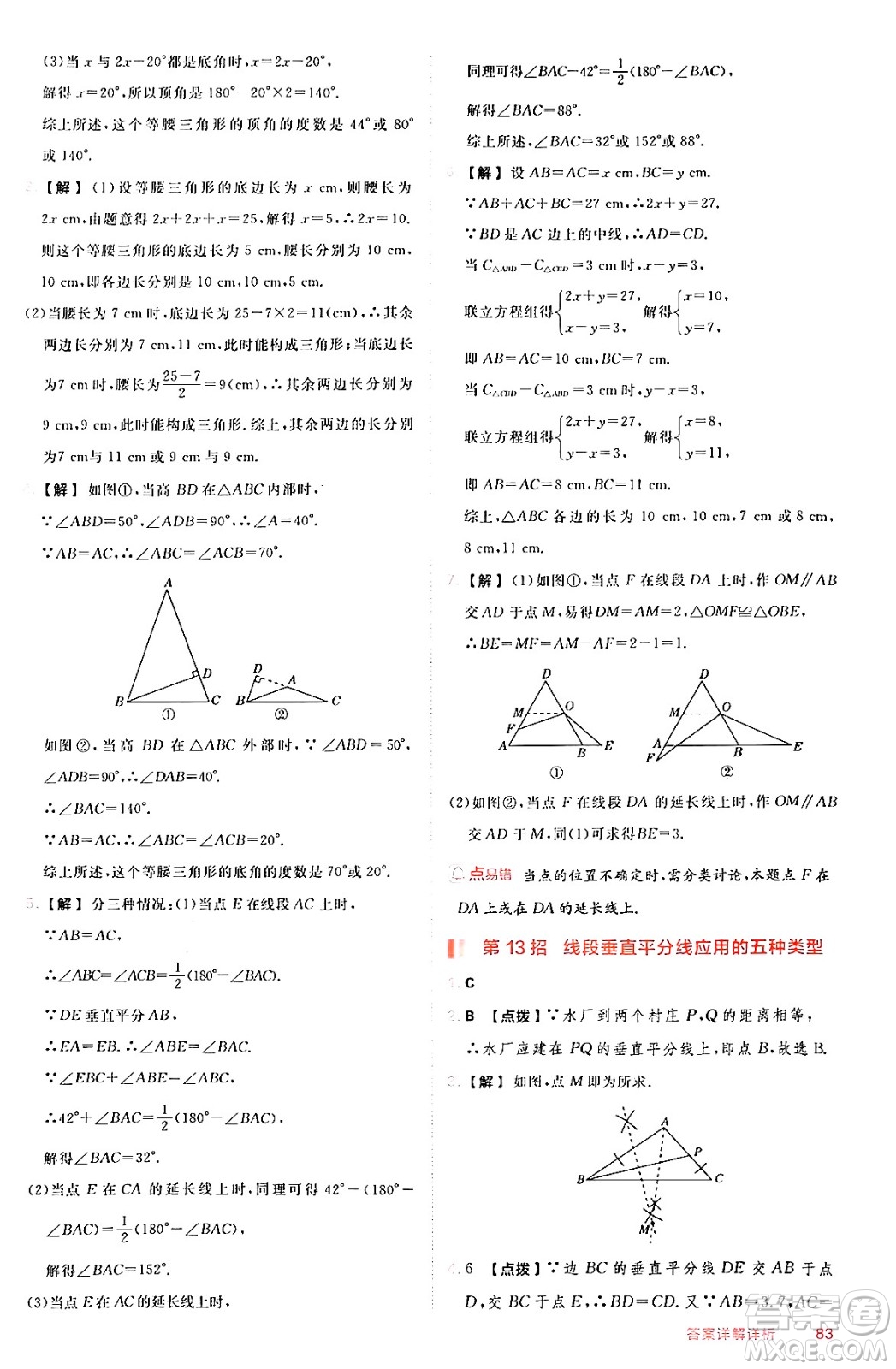 安徽教育出版社2024年秋綜合應(yīng)用創(chuàng)新題典中點(diǎn)八年級(jí)數(shù)學(xué)上冊(cè)華師版答案