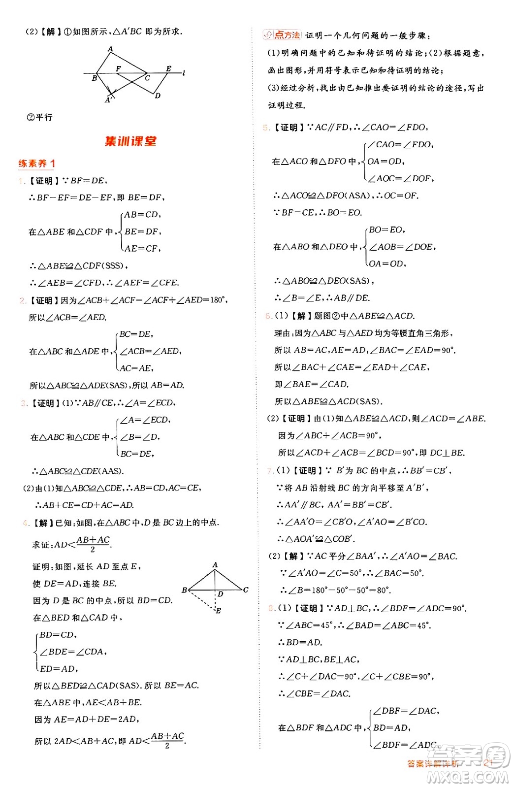 吉林教育出版社2024年秋綜合應(yīng)用創(chuàng)新題典中點(diǎn)八年級數(shù)學(xué)上冊冀教版答案