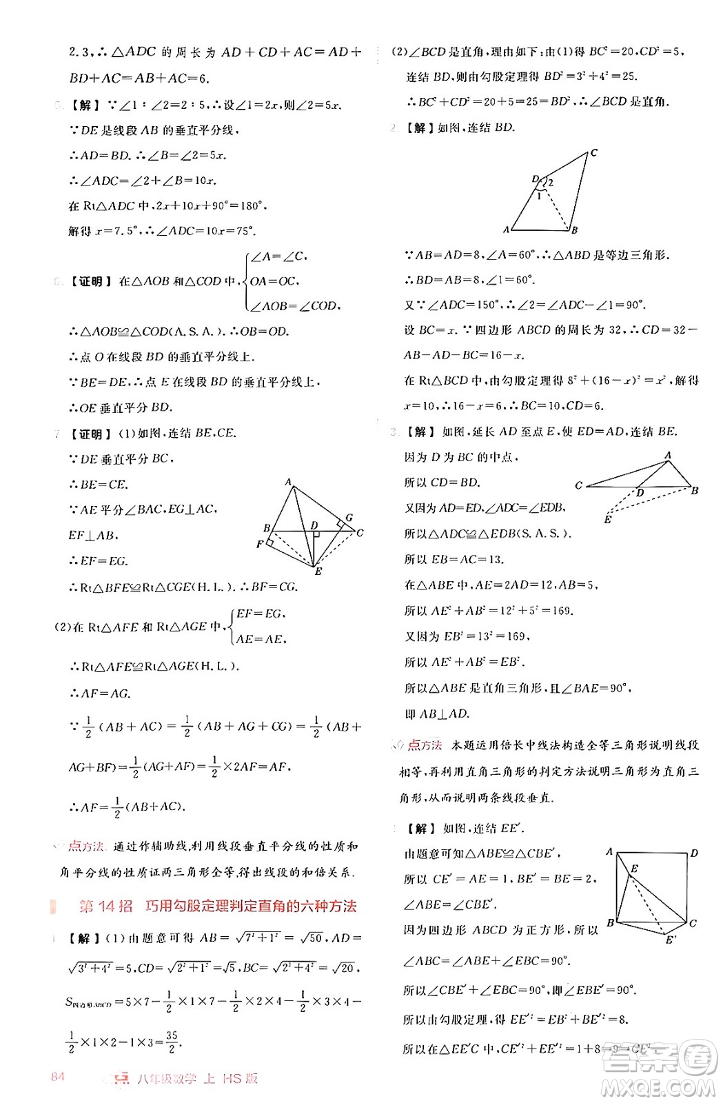 安徽教育出版社2024年秋綜合應(yīng)用創(chuàng)新題典中點(diǎn)八年級(jí)數(shù)學(xué)上冊(cè)華師版答案
