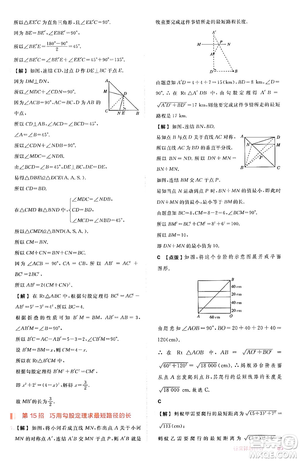 安徽教育出版社2024年秋綜合應(yīng)用創(chuàng)新題典中點(diǎn)八年級(jí)數(shù)學(xué)上冊(cè)華師版答案