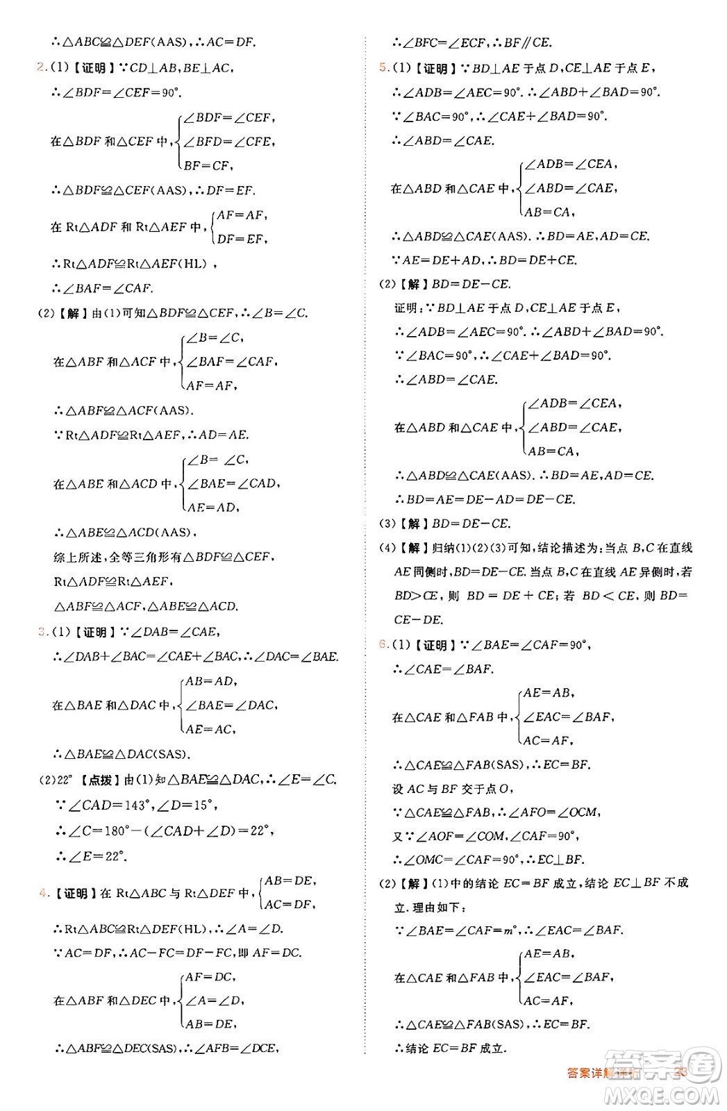 吉林教育出版社2024年秋綜合應(yīng)用創(chuàng)新題典中點(diǎn)八年級數(shù)學(xué)上冊冀教版答案