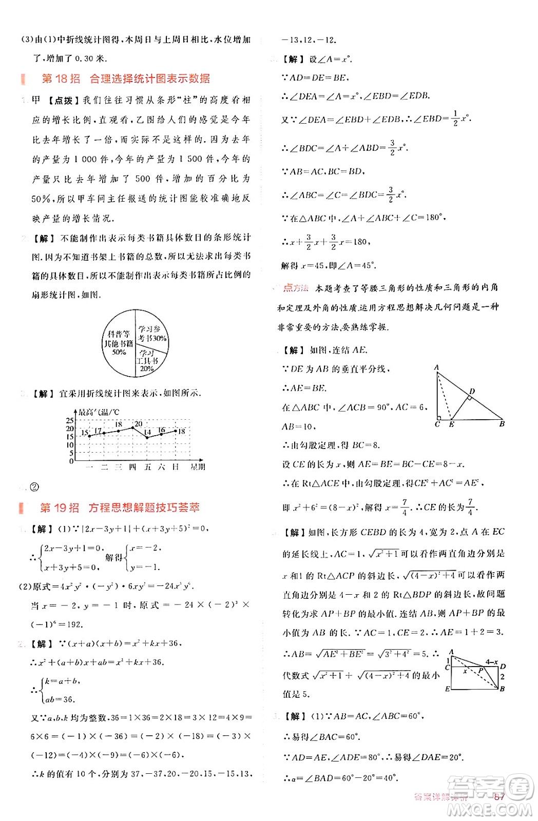 安徽教育出版社2024年秋綜合應(yīng)用創(chuàng)新題典中點(diǎn)八年級(jí)數(shù)學(xué)上冊(cè)華師版答案