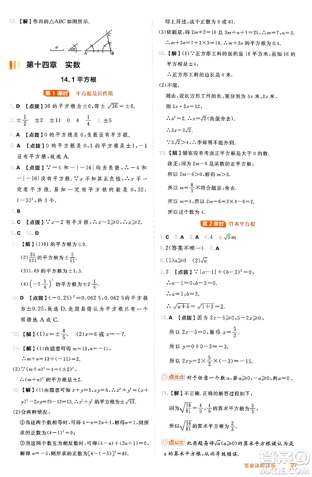吉林教育出版社2024年秋綜合應(yīng)用創(chuàng)新題典中點(diǎn)八年級數(shù)學(xué)上冊冀教版答案