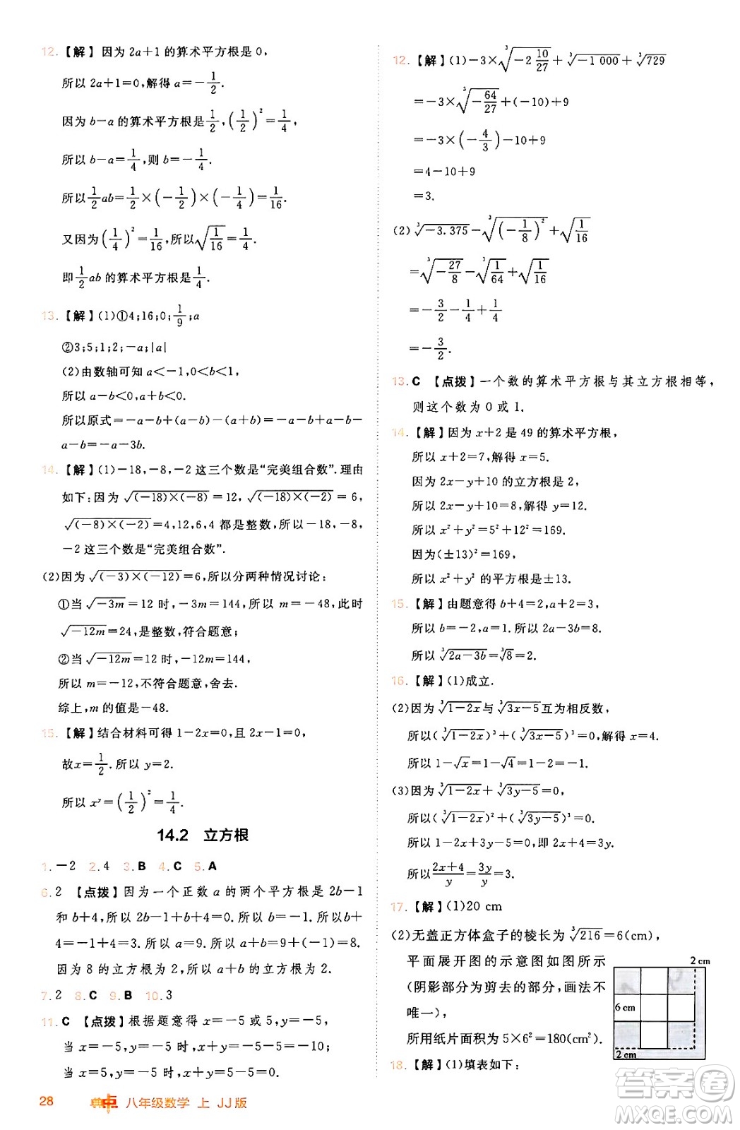 吉林教育出版社2024年秋綜合應(yīng)用創(chuàng)新題典中點(diǎn)八年級數(shù)學(xué)上冊冀教版答案