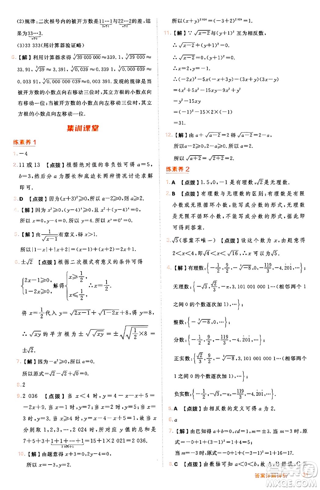 吉林教育出版社2024年秋綜合應(yīng)用創(chuàng)新題典中點(diǎn)八年級數(shù)學(xué)上冊冀教版答案