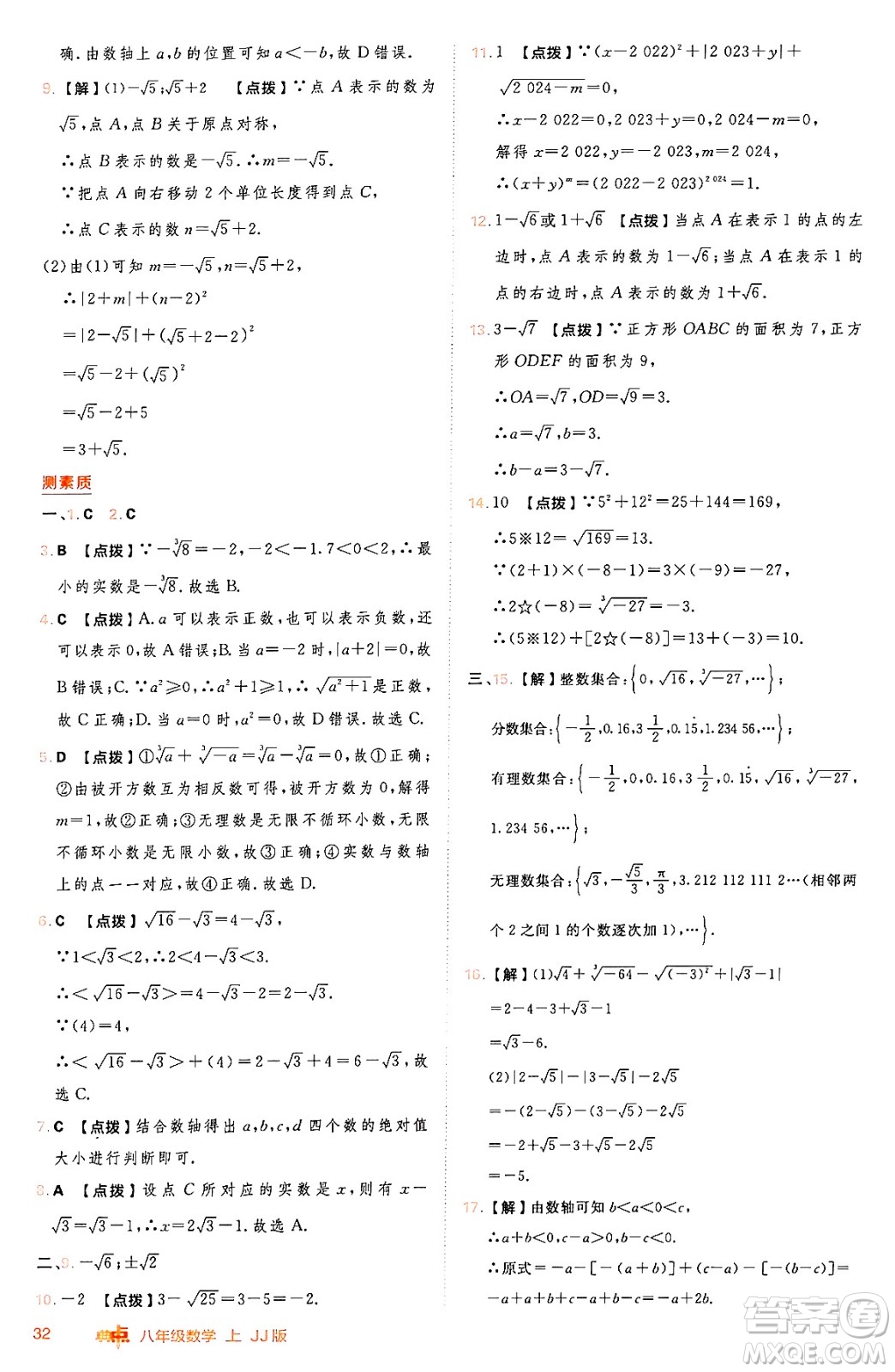 吉林教育出版社2024年秋綜合應(yīng)用創(chuàng)新題典中點(diǎn)八年級數(shù)學(xué)上冊冀教版答案