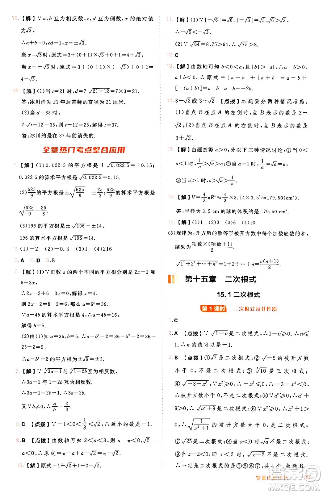 吉林教育出版社2024年秋綜合應(yīng)用創(chuàng)新題典中點(diǎn)八年級數(shù)學(xué)上冊冀教版答案