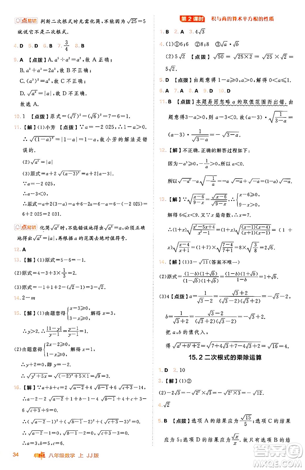 吉林教育出版社2024年秋綜合應(yīng)用創(chuàng)新題典中點(diǎn)八年級數(shù)學(xué)上冊冀教版答案