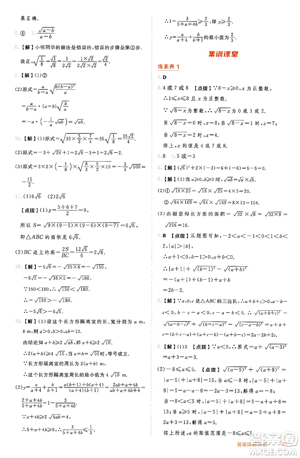 吉林教育出版社2024年秋綜合應(yīng)用創(chuàng)新題典中點(diǎn)八年級數(shù)學(xué)上冊冀教版答案