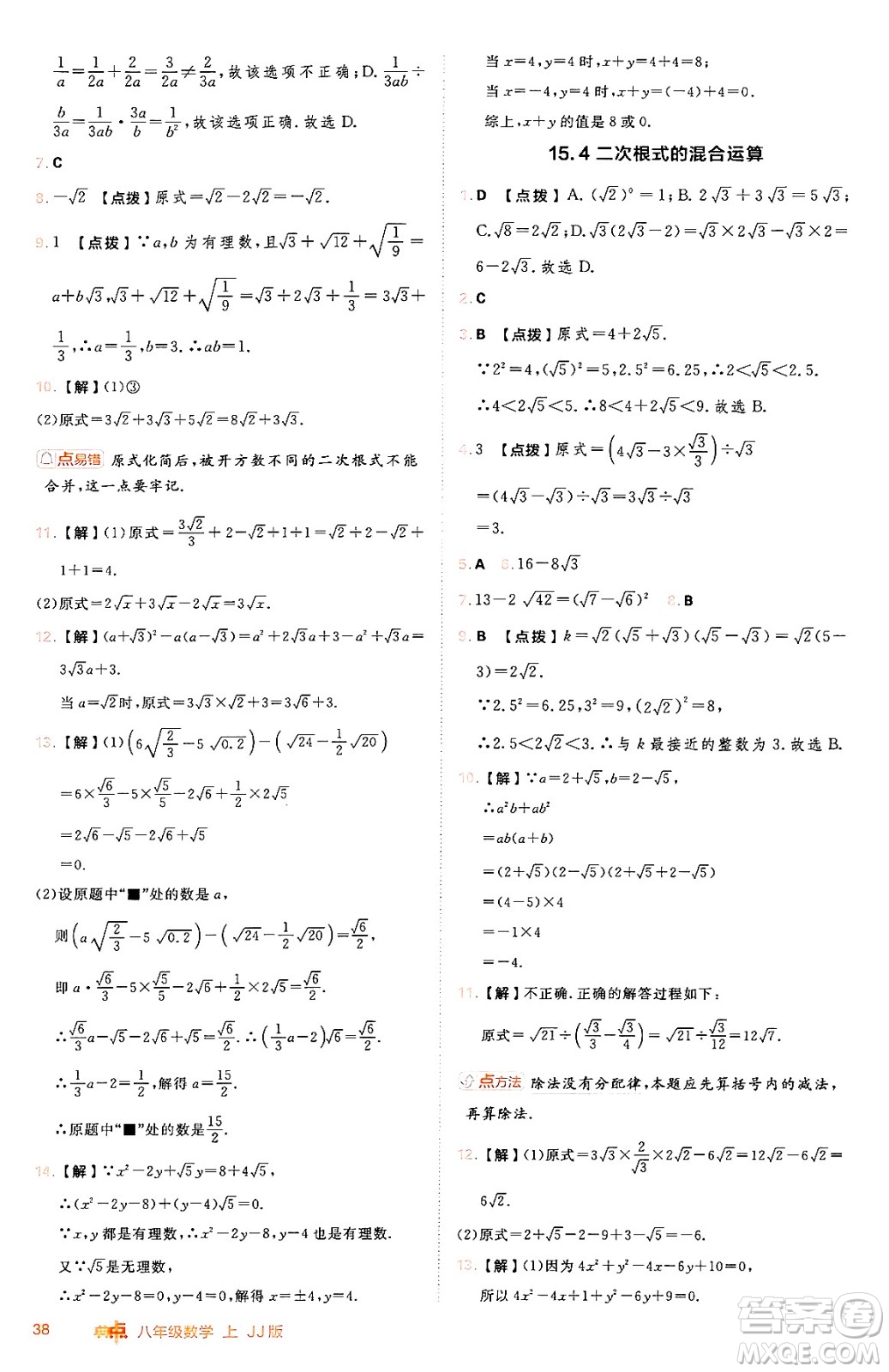 吉林教育出版社2024年秋綜合應(yīng)用創(chuàng)新題典中點(diǎn)八年級數(shù)學(xué)上冊冀教版答案