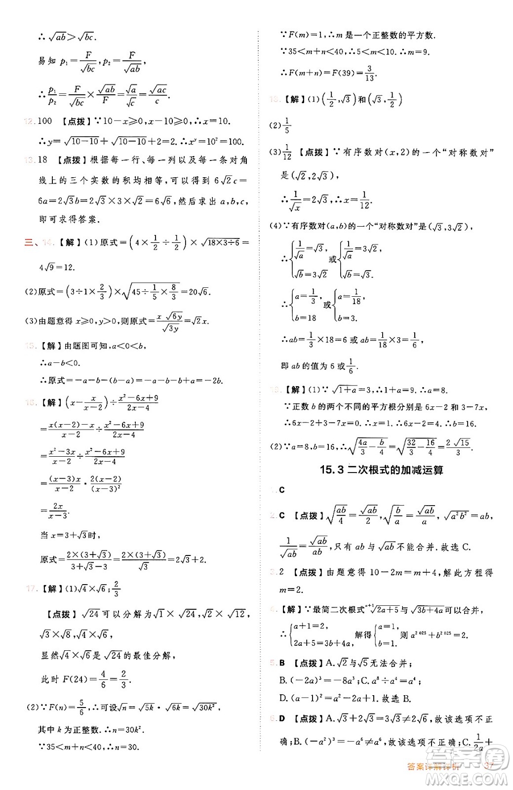 吉林教育出版社2024年秋綜合應(yīng)用創(chuàng)新題典中點(diǎn)八年級數(shù)學(xué)上冊冀教版答案