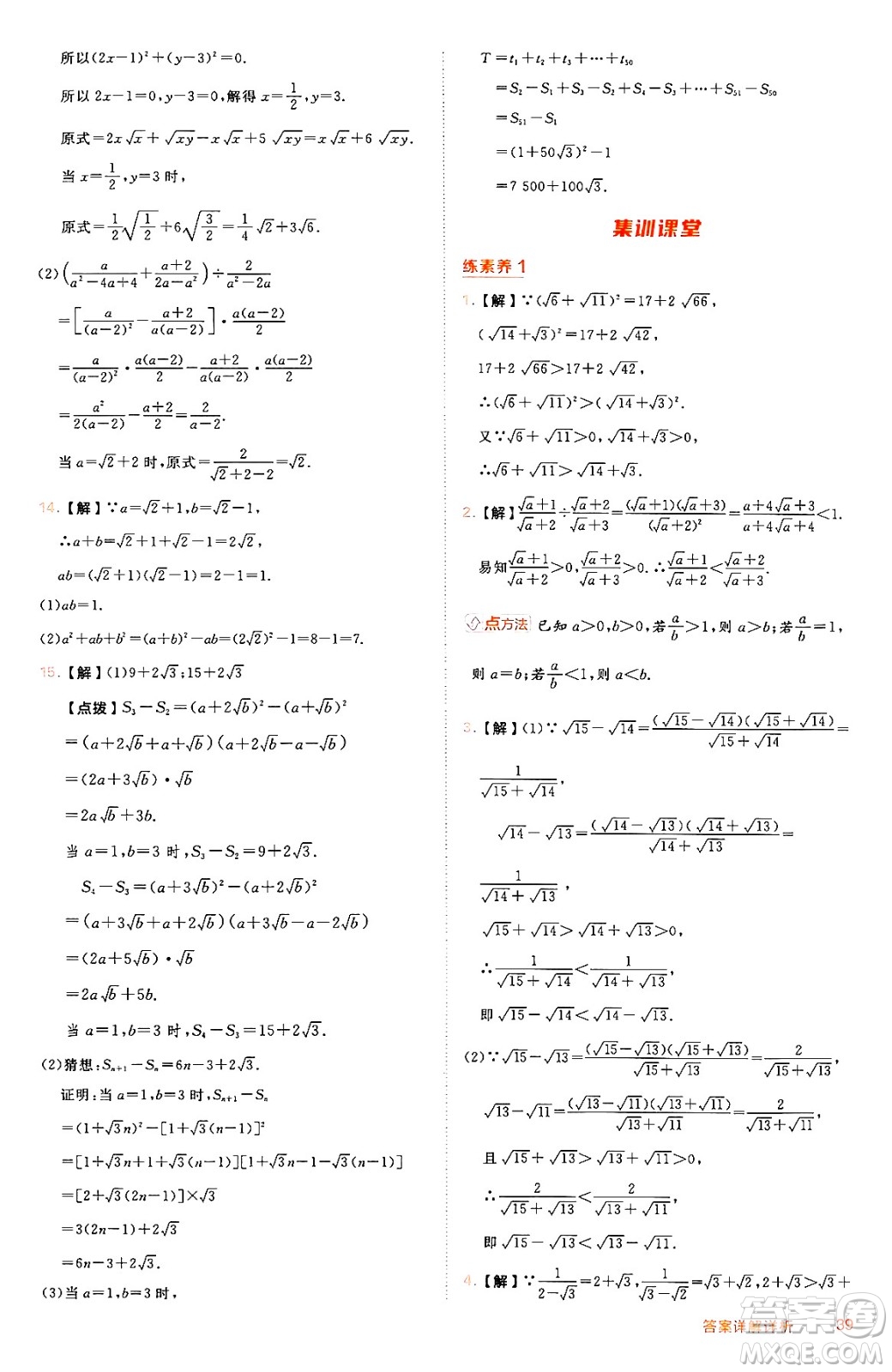 吉林教育出版社2024年秋綜合應(yīng)用創(chuàng)新題典中點(diǎn)八年級數(shù)學(xué)上冊冀教版答案
