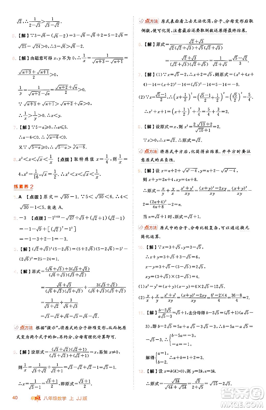 吉林教育出版社2024年秋綜合應(yīng)用創(chuàng)新題典中點(diǎn)八年級數(shù)學(xué)上冊冀教版答案