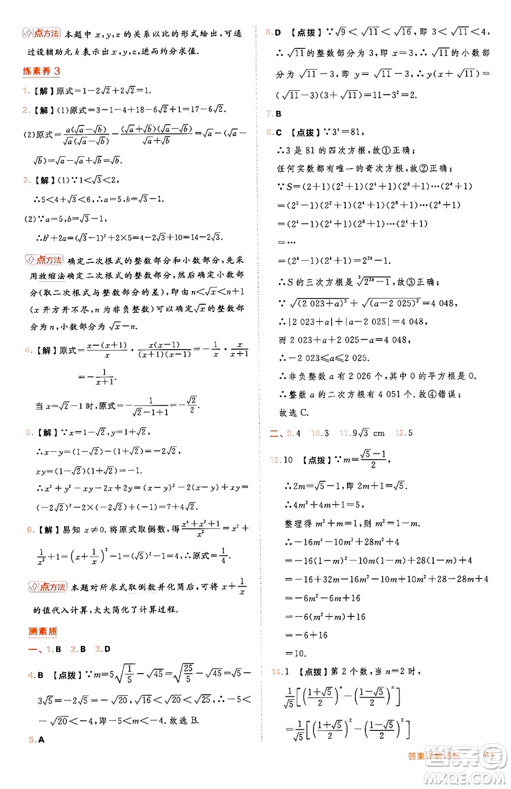 吉林教育出版社2024年秋綜合應(yīng)用創(chuàng)新題典中點(diǎn)八年級數(shù)學(xué)上冊冀教版答案