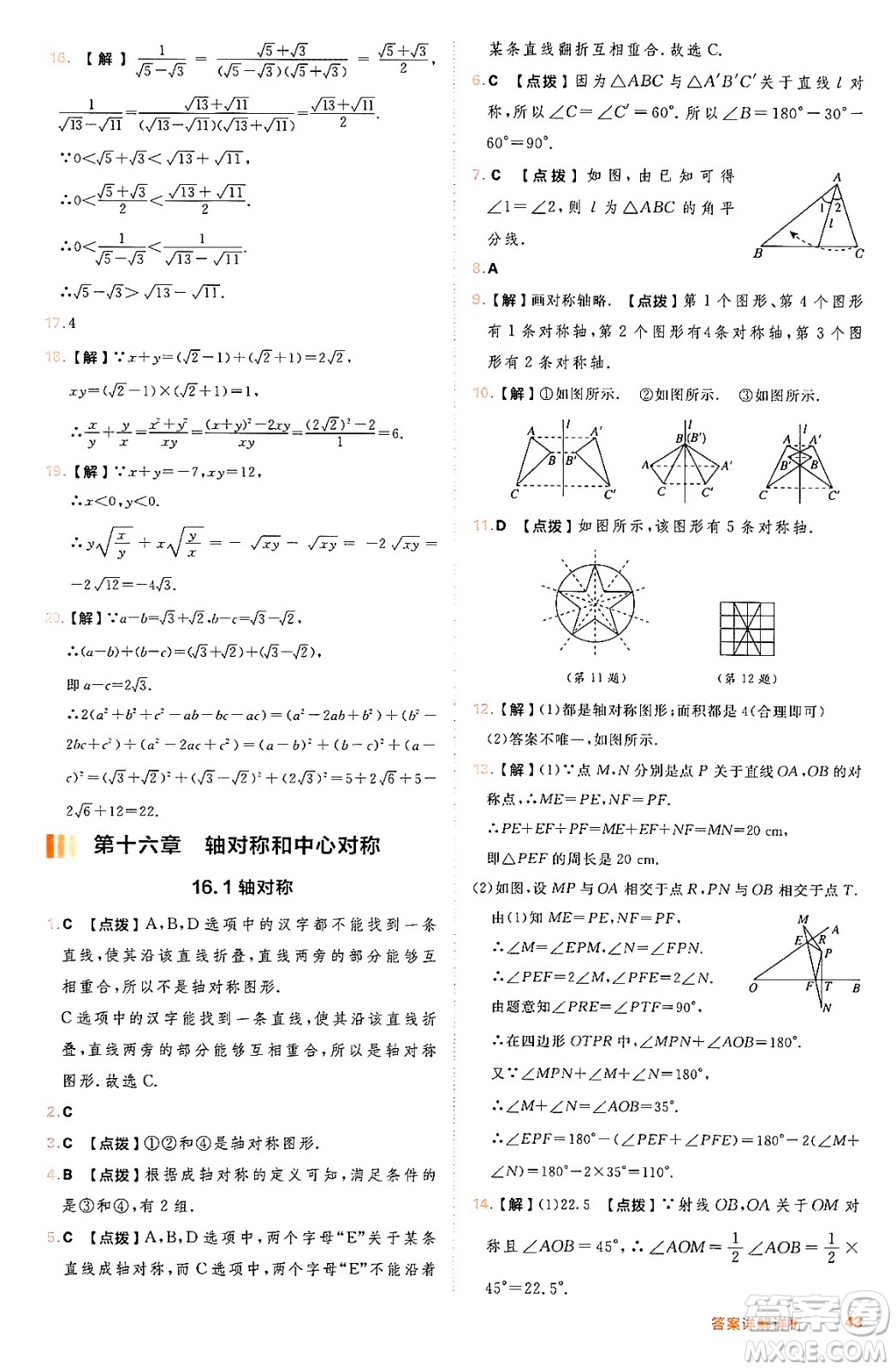 吉林教育出版社2024年秋綜合應(yīng)用創(chuàng)新題典中點(diǎn)八年級數(shù)學(xué)上冊冀教版答案