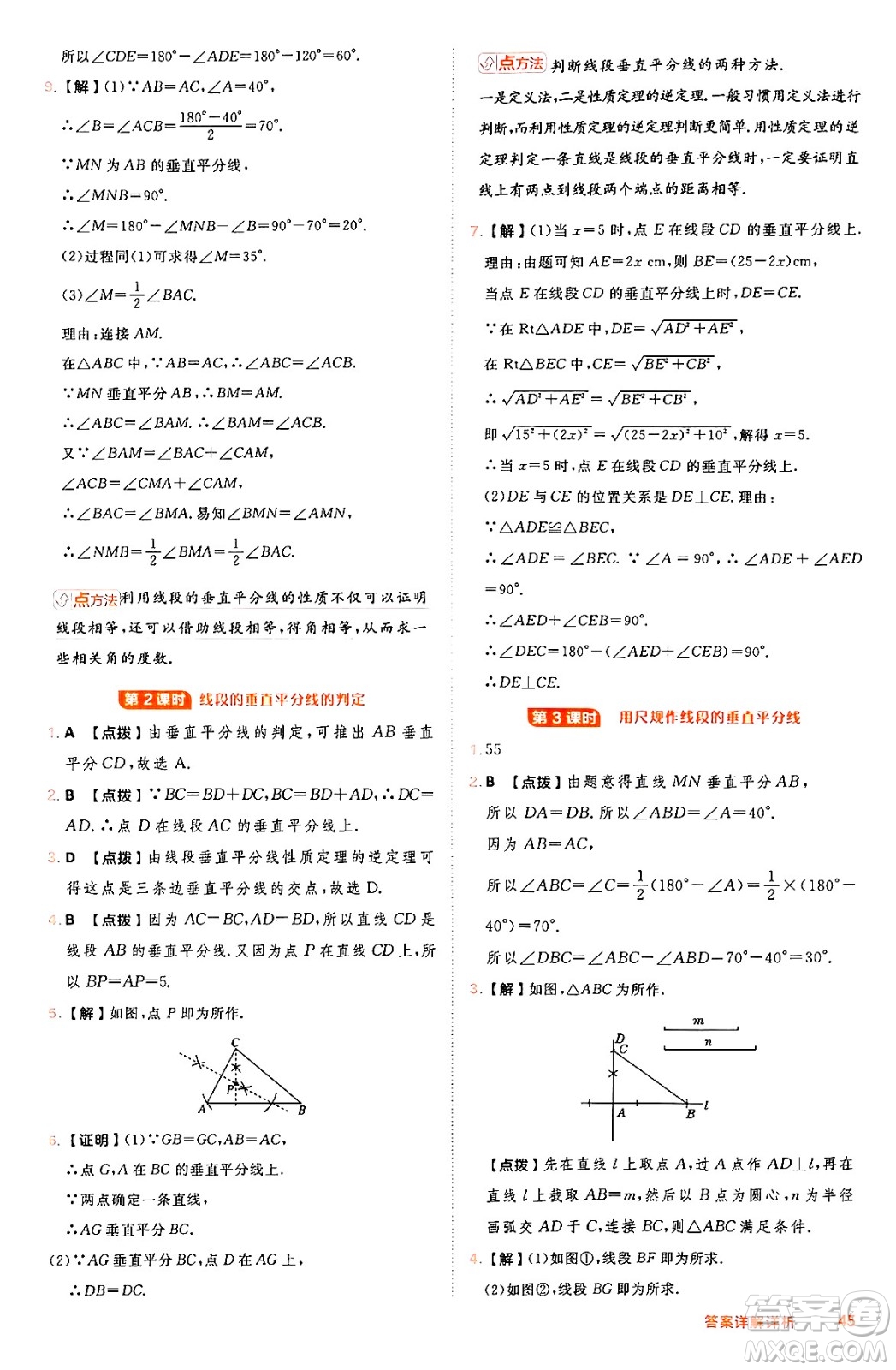 吉林教育出版社2024年秋綜合應(yīng)用創(chuàng)新題典中點(diǎn)八年級數(shù)學(xué)上冊冀教版答案