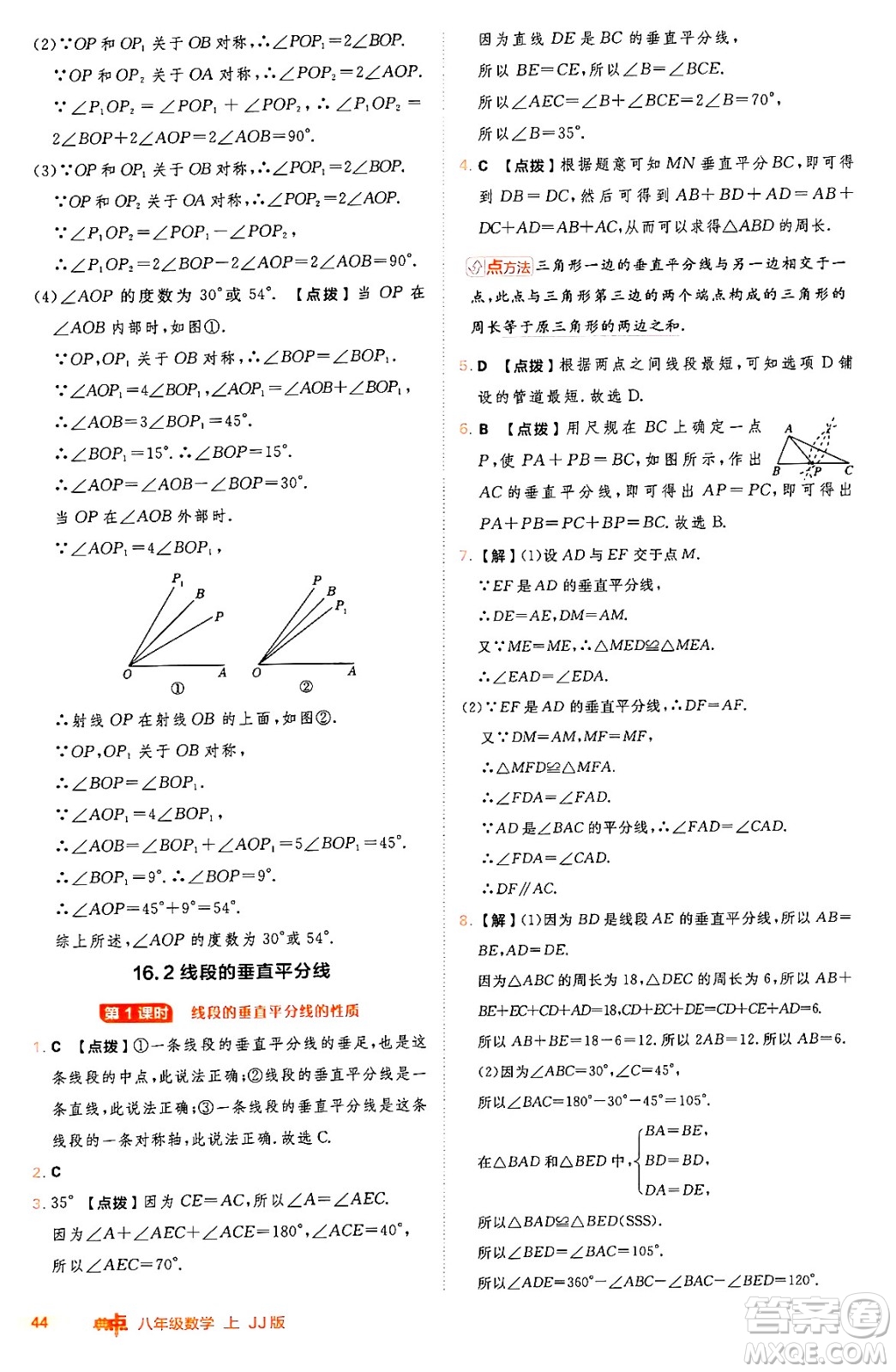 吉林教育出版社2024年秋綜合應(yīng)用創(chuàng)新題典中點(diǎn)八年級數(shù)學(xué)上冊冀教版答案