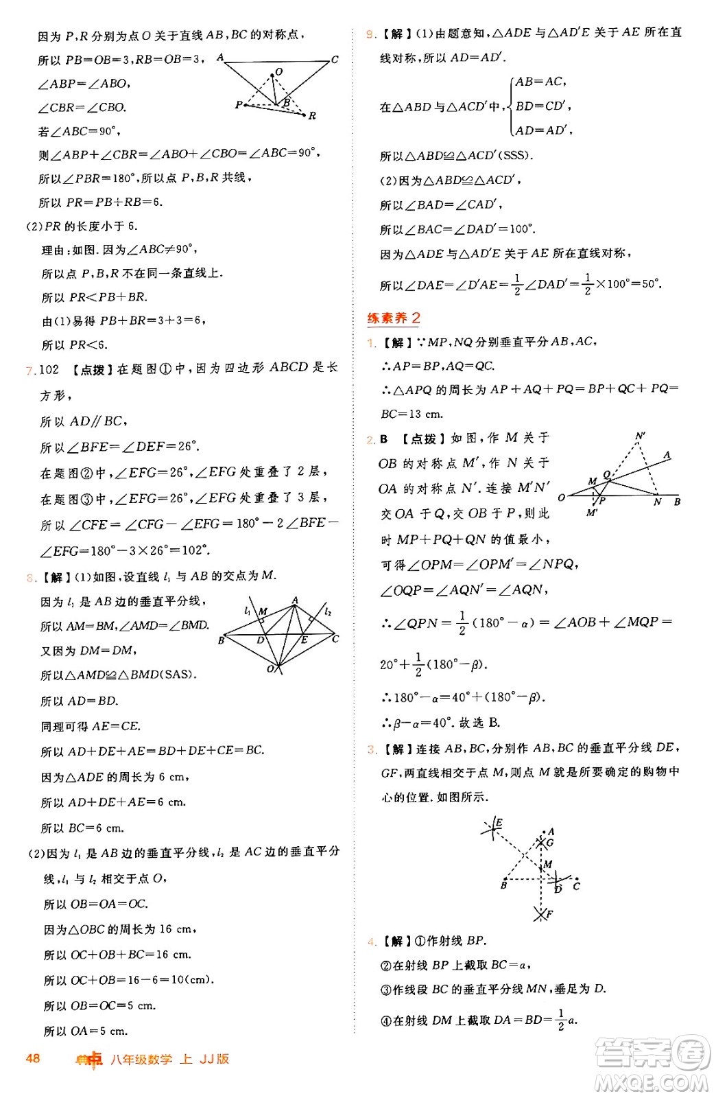 吉林教育出版社2024年秋綜合應(yīng)用創(chuàng)新題典中點(diǎn)八年級數(shù)學(xué)上冊冀教版答案