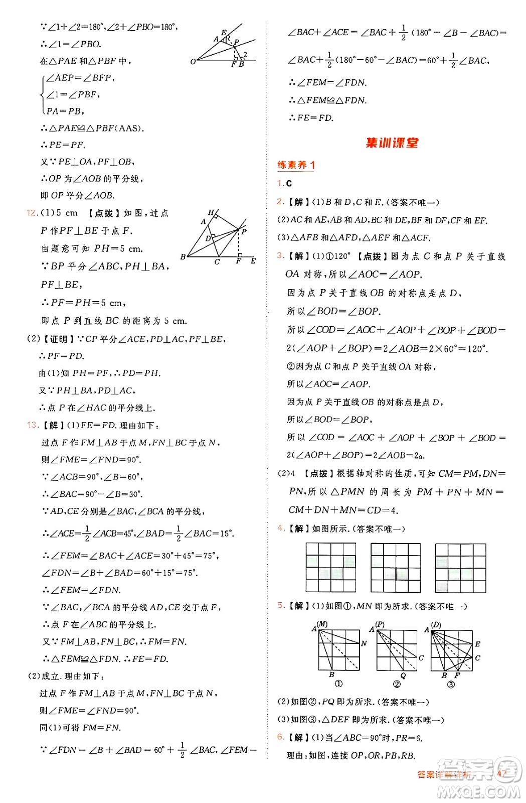 吉林教育出版社2024年秋綜合應(yīng)用創(chuàng)新題典中點(diǎn)八年級數(shù)學(xué)上冊冀教版答案