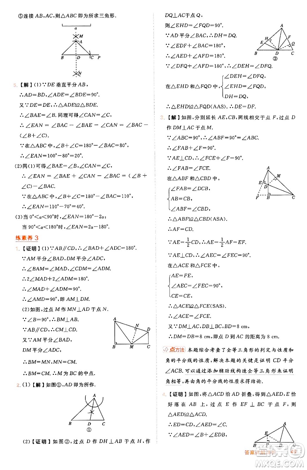 吉林教育出版社2024年秋綜合應(yīng)用創(chuàng)新題典中點(diǎn)八年級數(shù)學(xué)上冊冀教版答案