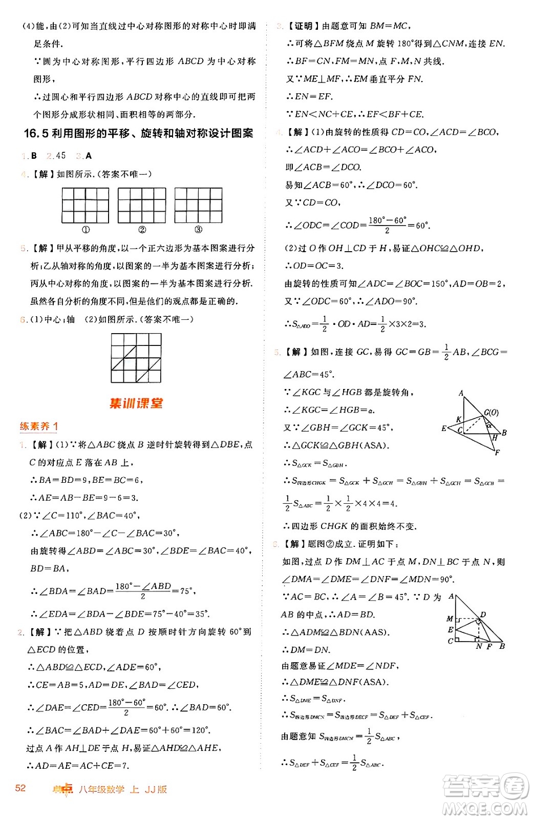 吉林教育出版社2024年秋綜合應(yīng)用創(chuàng)新題典中點(diǎn)八年級數(shù)學(xué)上冊冀教版答案