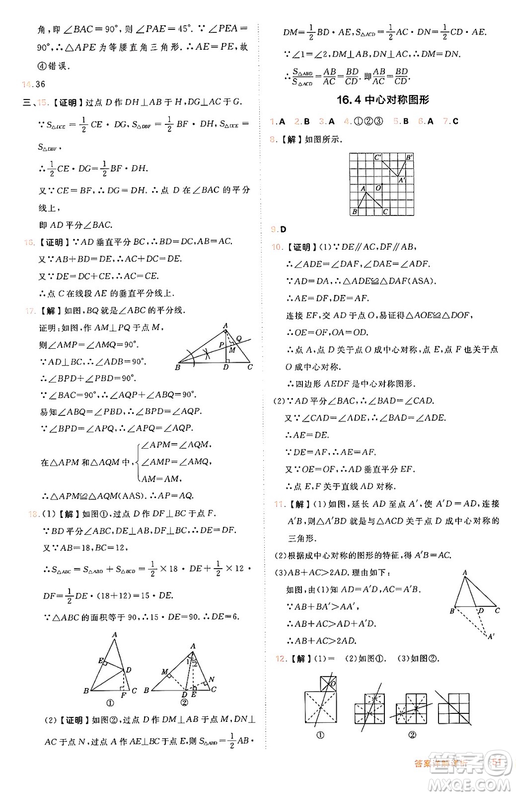 吉林教育出版社2024年秋綜合應(yīng)用創(chuàng)新題典中點(diǎn)八年級數(shù)學(xué)上冊冀教版答案
