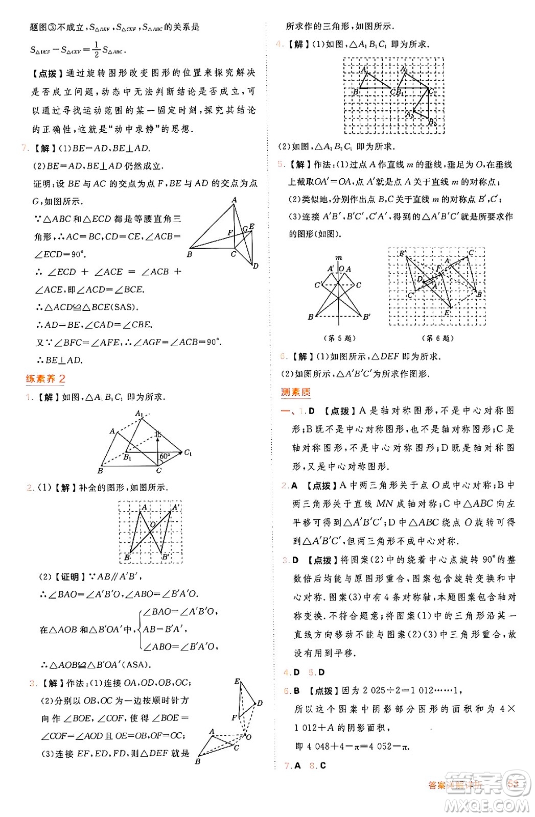 吉林教育出版社2024年秋綜合應(yīng)用創(chuàng)新題典中點(diǎn)八年級數(shù)學(xué)上冊冀教版答案