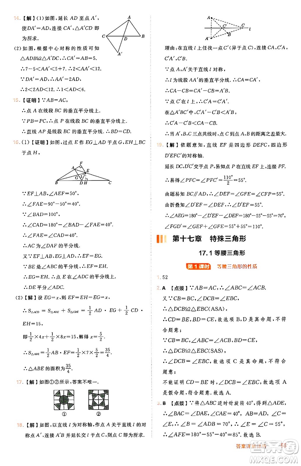 吉林教育出版社2024年秋綜合應(yīng)用創(chuàng)新題典中點(diǎn)八年級數(shù)學(xué)上冊冀教版答案