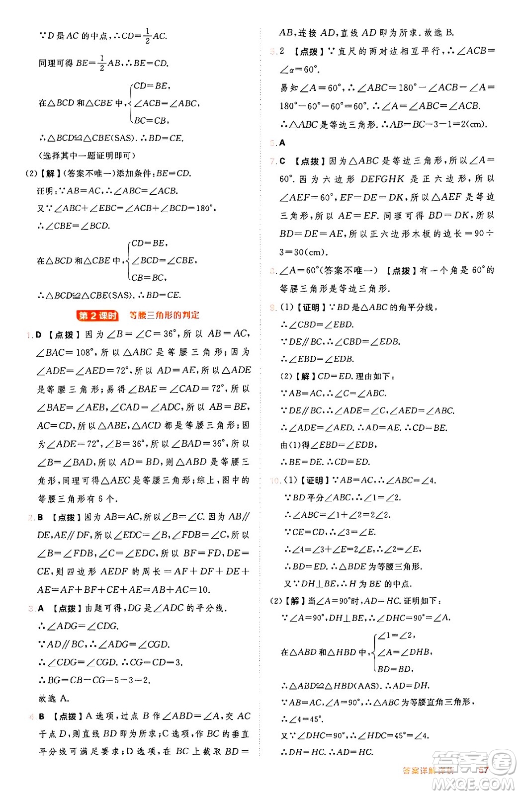 吉林教育出版社2024年秋綜合應(yīng)用創(chuàng)新題典中點(diǎn)八年級數(shù)學(xué)上冊冀教版答案