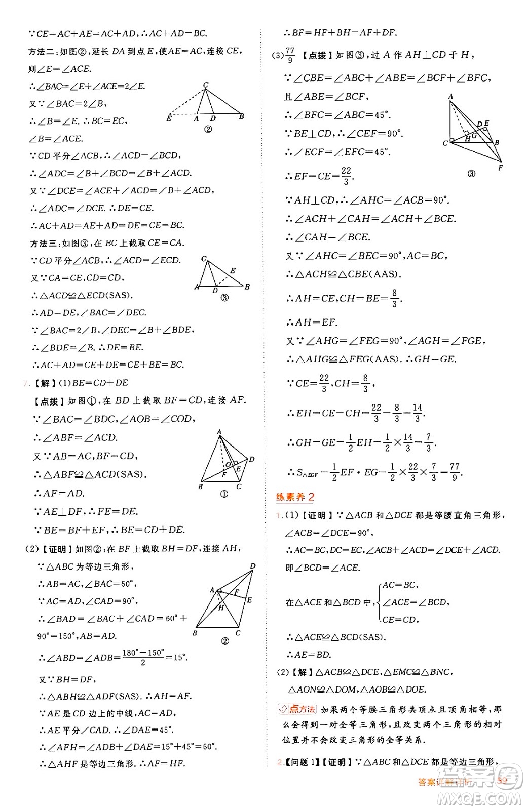 吉林教育出版社2024年秋綜合應(yīng)用創(chuàng)新題典中點(diǎn)八年級數(shù)學(xué)上冊冀教版答案