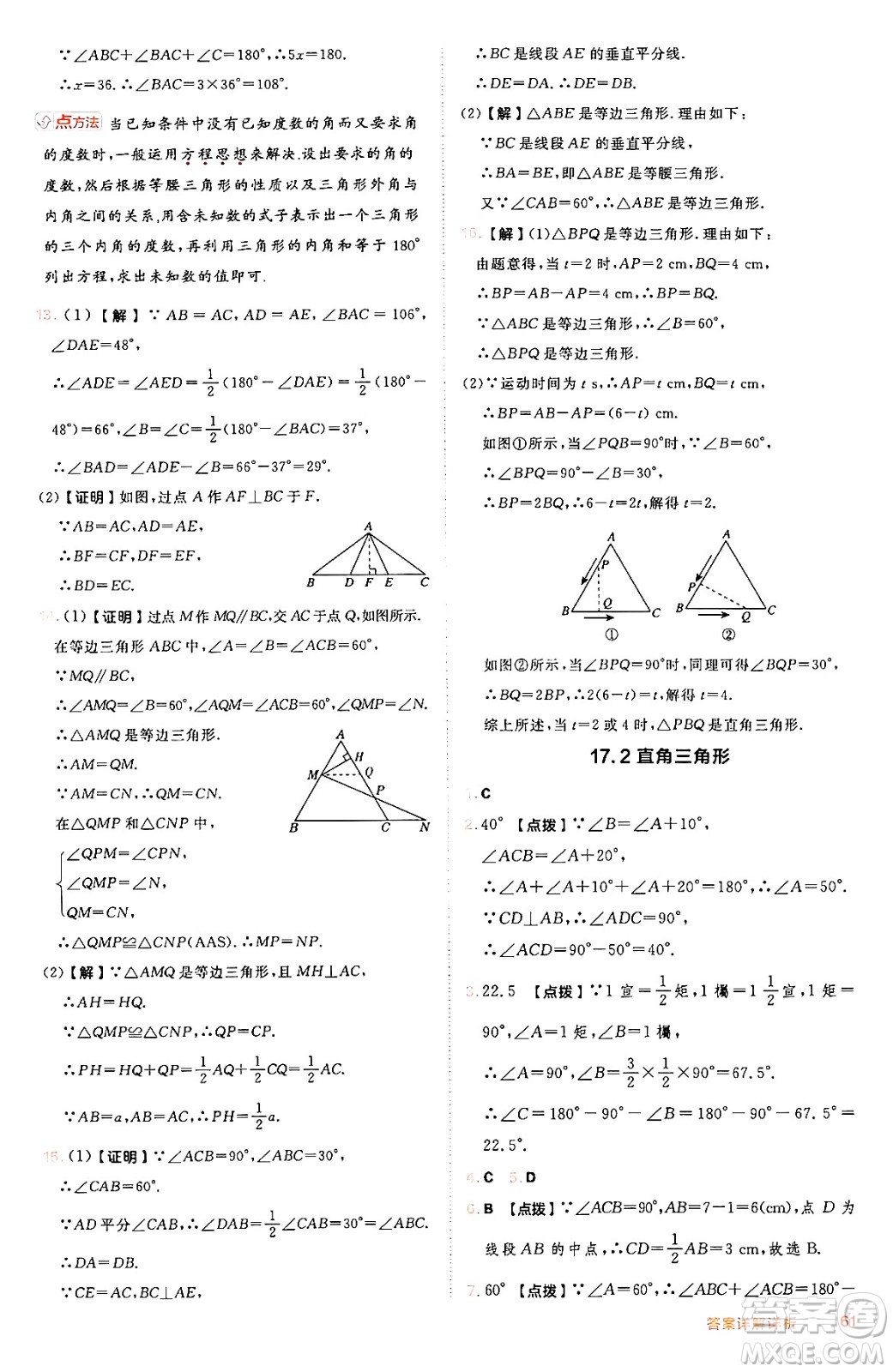 吉林教育出版社2024年秋綜合應(yīng)用創(chuàng)新題典中點(diǎn)八年級數(shù)學(xué)上冊冀教版答案