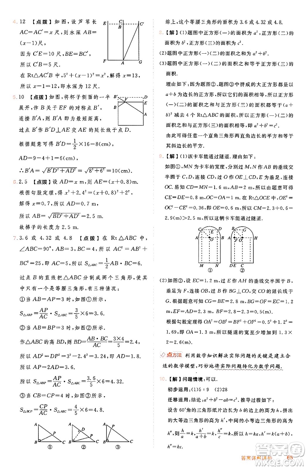 吉林教育出版社2024年秋綜合應(yīng)用創(chuàng)新題典中點(diǎn)八年級數(shù)學(xué)上冊冀教版答案