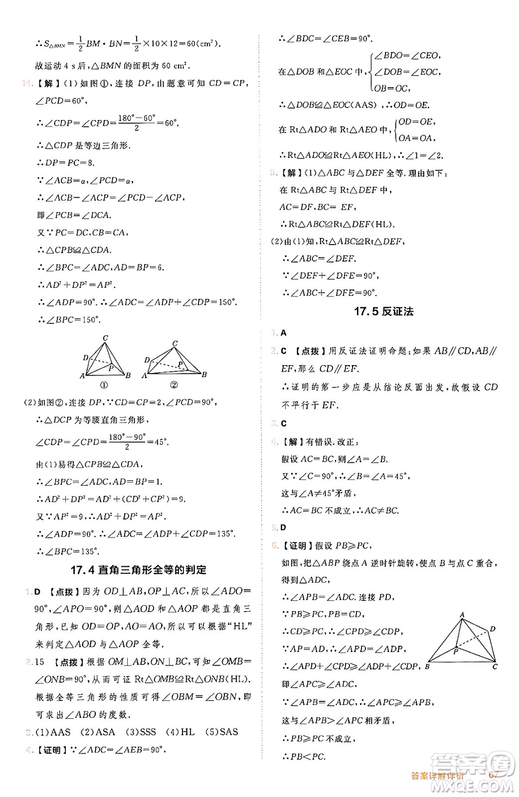 吉林教育出版社2024年秋綜合應(yīng)用創(chuàng)新題典中點(diǎn)八年級數(shù)學(xué)上冊冀教版答案