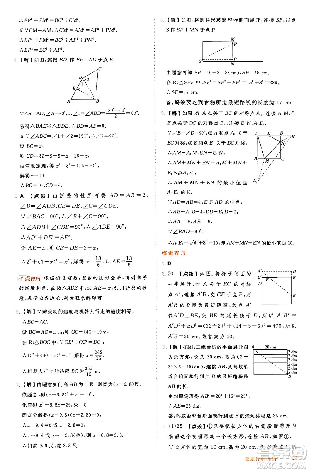 吉林教育出版社2024年秋綜合應(yīng)用創(chuàng)新題典中點(diǎn)八年級數(shù)學(xué)上冊冀教版答案
