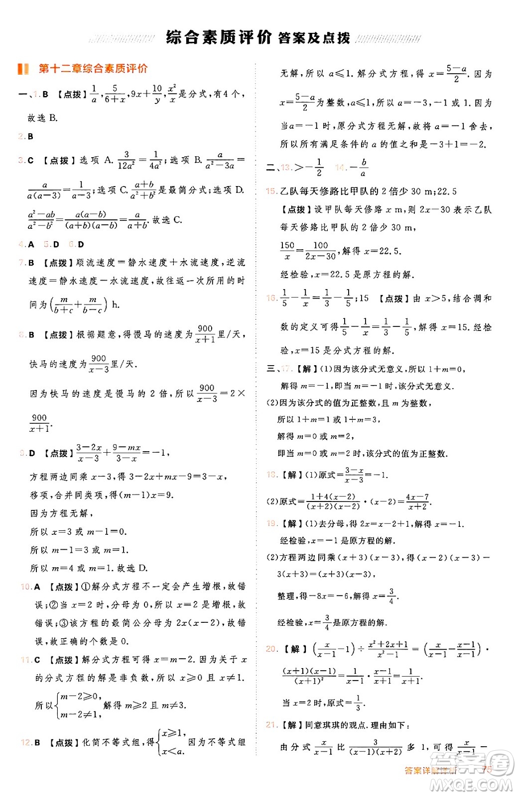 吉林教育出版社2024年秋綜合應(yīng)用創(chuàng)新題典中點(diǎn)八年級數(shù)學(xué)上冊冀教版答案