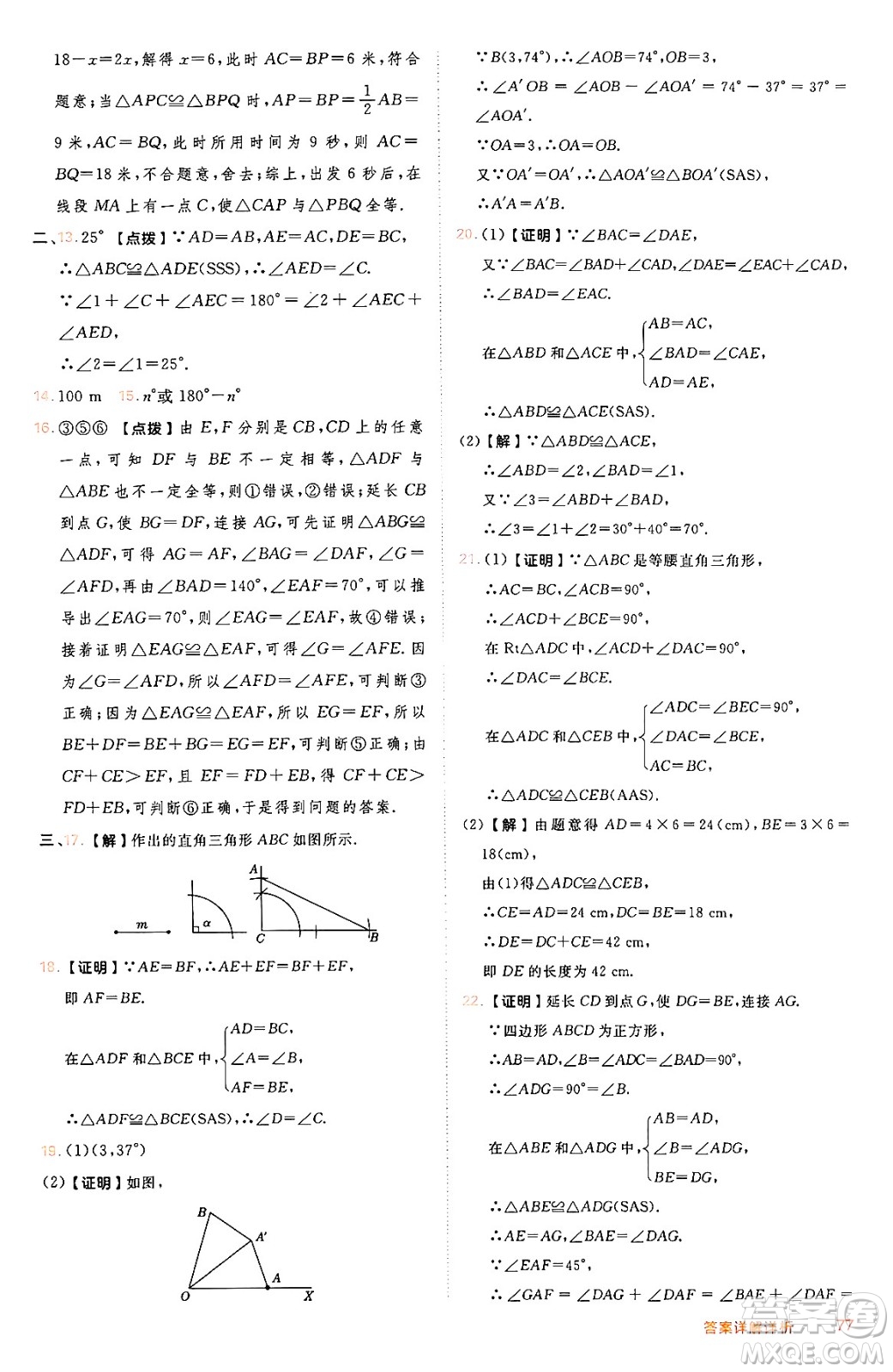 吉林教育出版社2024年秋綜合應(yīng)用創(chuàng)新題典中點(diǎn)八年級數(shù)學(xué)上冊冀教版答案