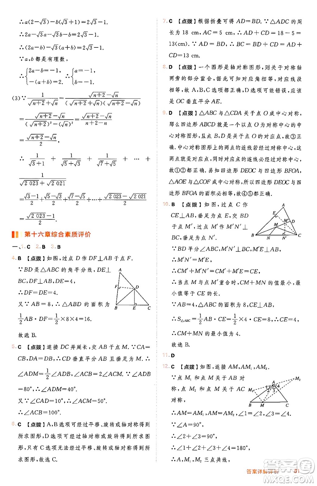 吉林教育出版社2024年秋綜合應(yīng)用創(chuàng)新題典中點(diǎn)八年級數(shù)學(xué)上冊冀教版答案