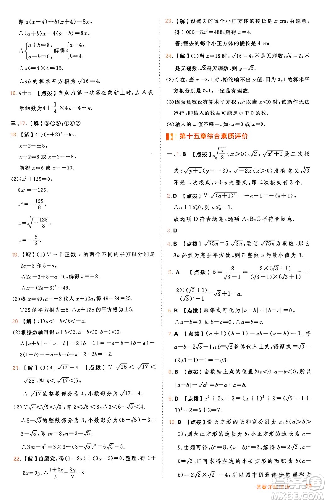 吉林教育出版社2024年秋綜合應(yīng)用創(chuàng)新題典中點(diǎn)八年級數(shù)學(xué)上冊冀教版答案